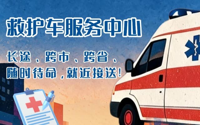 独山救护车出租