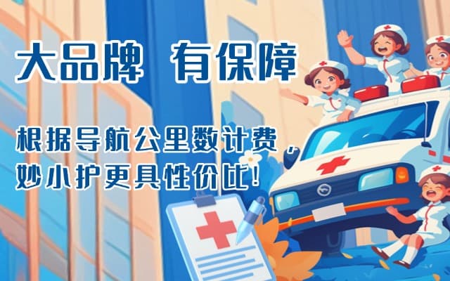 独山救护车转运